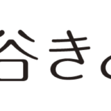 鳩ヶ谷きどぐち眼科